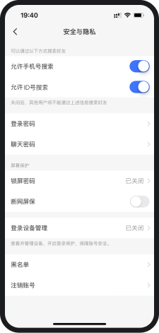 UUUTalk账户安全设置界面