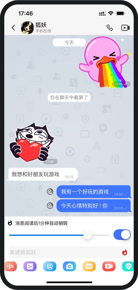 UUUTalk阅后即焚及截屏提示功能示意